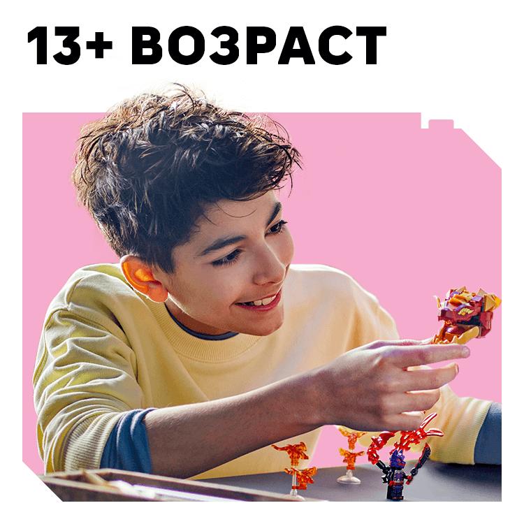 13+ лет