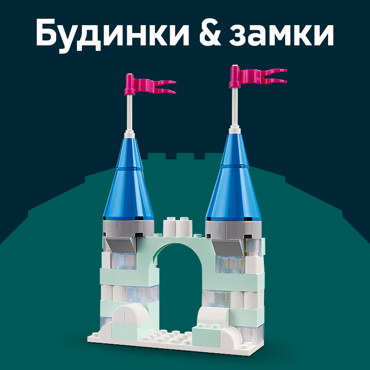 Будинки & замки