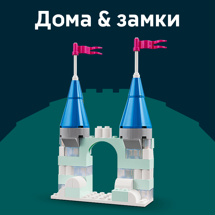 Дома и замки