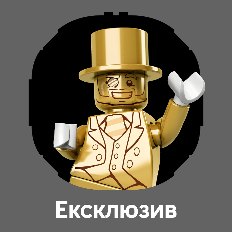 Ексклюзив