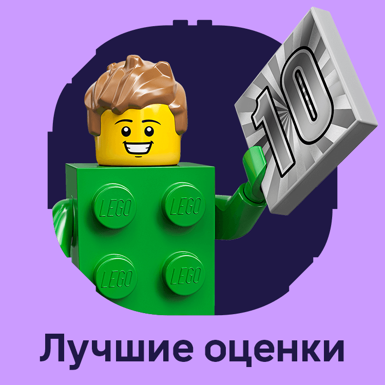 Лучшие оценки