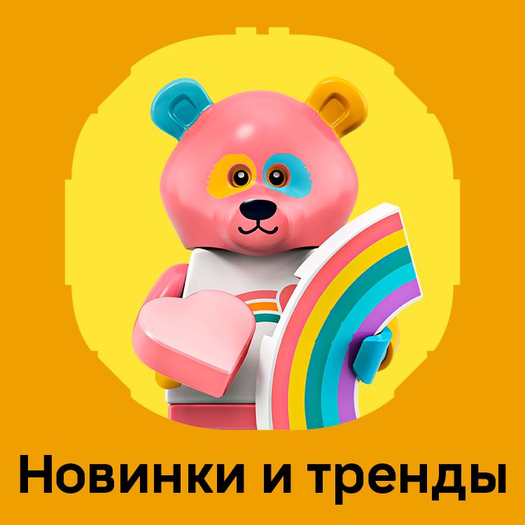 Новинки