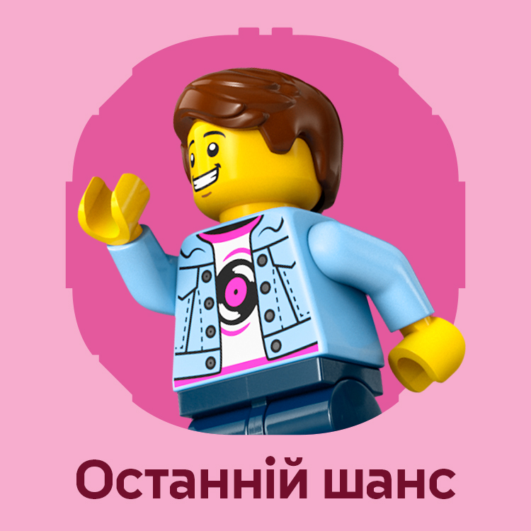 Останній шанс