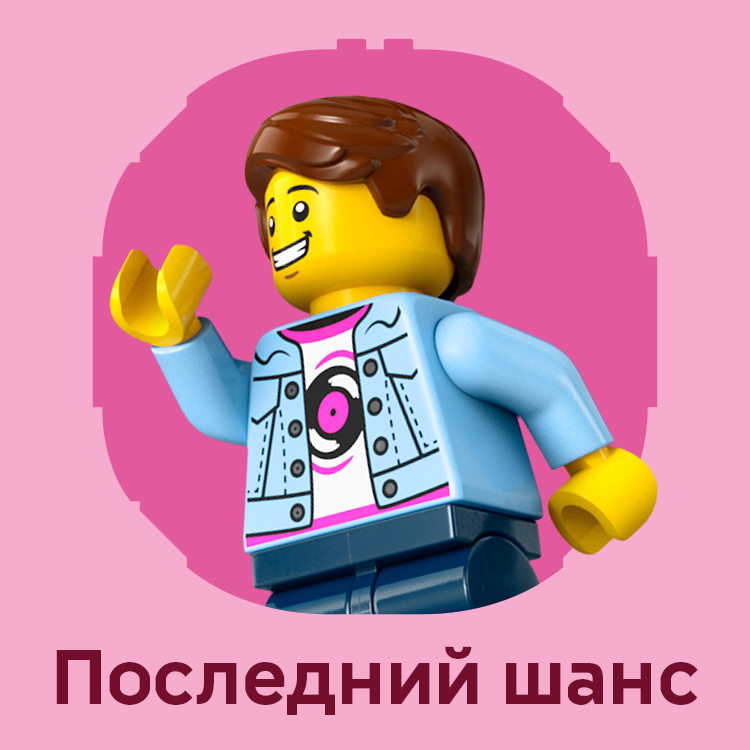 Последний шанс