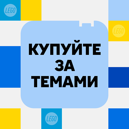 Всі набори LEGO