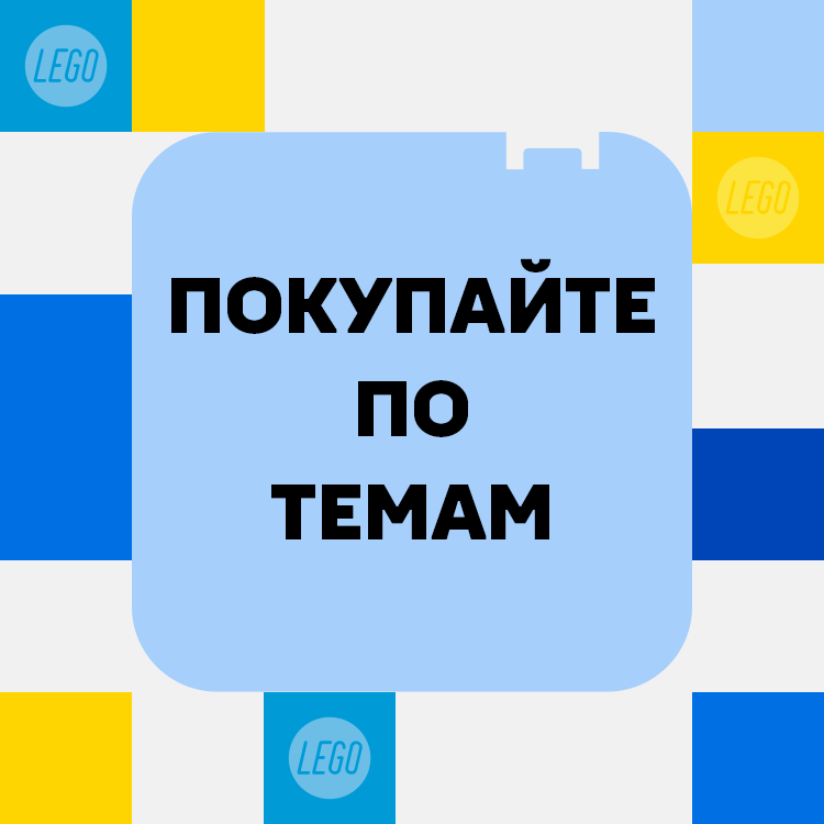 Все наборы LEGO