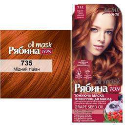 Тонирующая маска для волос Acme Color Рябина Ton Oil Mask, оттенок 735 (Медный тициан), 30 мл