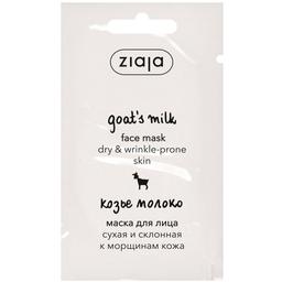 Маска для обличчя Ziaja Козяче молоко, 7 мл (08846)