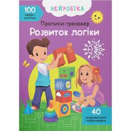 Нейробіка Кристал Бук Виріж і наклей Розвиток логіки, 100 нейроналіпок (F00028222)