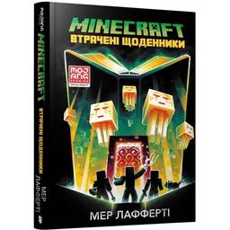 Minecraft Втрачені щоденники - Мер Лафферті (9786177688821)