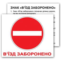 Набор карточек Вундеркинд с пеленок Дорожные знаки с фактами, укр. язык, 60 шт.