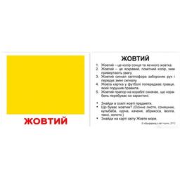 Набір карток Вундеркінд із пелюшок Кольори, з фактами, укр. мова, 40 шт.