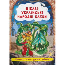 Книга Кристал Бук Интересные украинские народные сказки (F00029845)