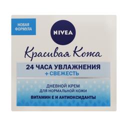 Денний крем Nivea Красива шкіра, для нормальної шкіри, 50 мл