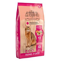 Сухий корм для котів Home Food Adult Здорова шкіра та блиск шерсті, з індичкою і лососем, 10 кг