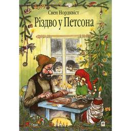 Казка Богдан Різдво у Петсона Свен Нордквіст (978-966-10-2688-8)