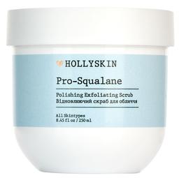 Скраб для лица Hollyskin Pro-Squalane Polishing Exfoliating Scrub, 250 мл