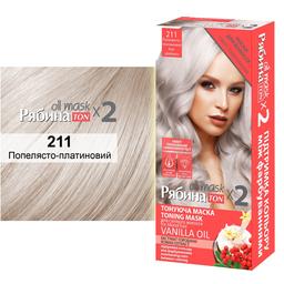 Тонуюча маска для волосся Acme Color Рябина Ton Oil Mask, Duo Pack, відтінок 211 (Попелясто-платиновий), 60 мл