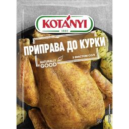 Приправа к курице Kotanyi 30 г