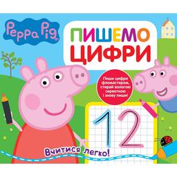 Книга Перо Peppa Pig Пиши і стирай Пишемо цифри (119856)