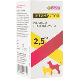 Інтимостоп Vitomax суспензія для котів та собак, 2.5 мл