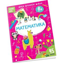 Дитяча книга Талант Smart Kids Математика - Джавахідзе Н. Н. (9786178098346)