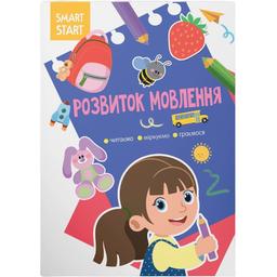 Книга Кристал Бук Smart Start Развитие языка Читаем, размышляем, играем (F00028733)