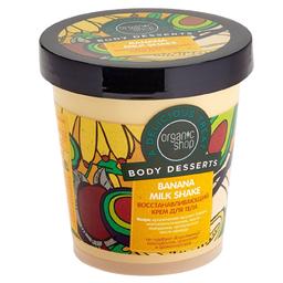 Крем для тіла Organic Shop Body Desserts Banana Milk Shake, відновлювальний, 450 мл