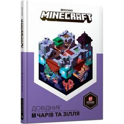 Книга Артбукс Minecraft Довідник чарів та зілля - Стефані Мілтон (9786177688470)