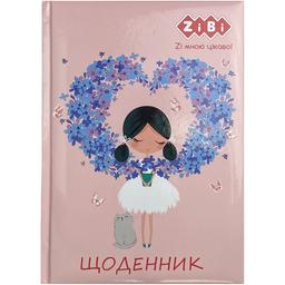 Дневник школьный ZiBi Kids Line Romantic В5 48 листов (ZB.13817)
