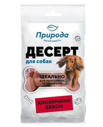 Десерт для собак Природа Яловичина-бекон, 100 г