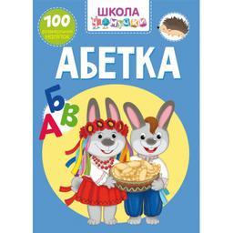 Книга Кристал Бук Школа чомучки Алфавіт, 100 розвиваючих наліпок (F00022394)