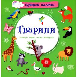 Дитяча книга Талант Суперові наліпки Тварини (9786178098100)