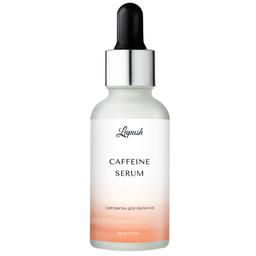 Сыворотка для лица Lapush тонизирующая Caffeine, 30 мл (LP_SR_CFN_30)