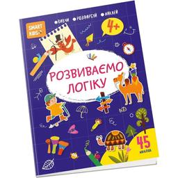 Дитяча книга Талант Smart Kids Розвиваємо логіку - Джавахідзе Н. Н. (9786178098322)