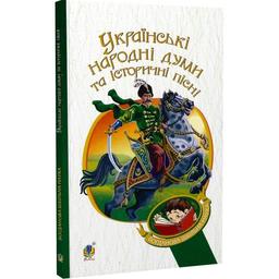 Книга Богдан Українські народні думи та історичні пісні (978-966-10-5338-9)