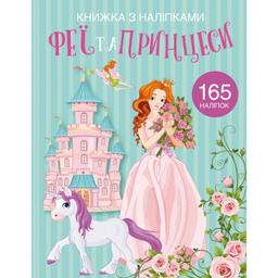 Книга Кристал Бук Феї та принцеси, з наліпками (F00022903)