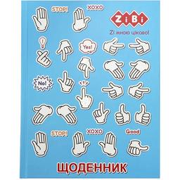 Дневник школьный ZiBi Kids Line Язык жестов A5+ 40 листов (ZB.13922)