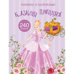 Книга Кристал Бук Казкові принцеси, з наліпками (F00022905)