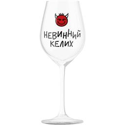 Келих для вина Orner Грайливий, 450 мл (orner-1897)