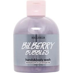 Увлажняющий гель для рук и тела Hollyskin Bilberry Bubbles, 300 мл
