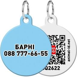 Адресник для собак і котів персоналізований Waudog Smart ID з QR паспортом, Блакитний, M, діаметр 30 мм