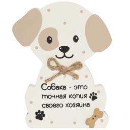 Декоративный сувенир Be Happy Собака - это копия, 12х10 см