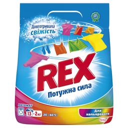 Пральний порошок Rex Color, 2 кг (793866)