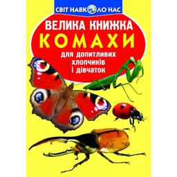Велика книга Кристал Бук Комахи (F00015511)