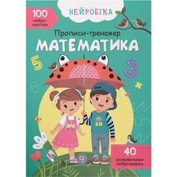 Нейробіка Кристал Бук Виріж і наклей Математика, 100 нейроналіпок (F00027935)