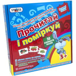 Навчальні пазли Strateg Прочитай і поміркуй, 50 елементів (549)