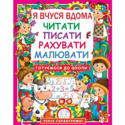 Книга Кристал Бук Я учусь дома читать, писать, считать, рисовать (F00011732)