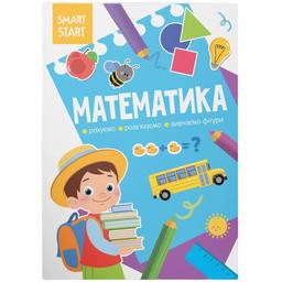 Книга Кристал Бук Smart Start Математика Считаем, решаем, изучаем фигуры (F00028477)