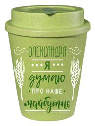 Еко чашка Be Happy BeGreen Олександра, 350 мл, зелений (К_БГР053)